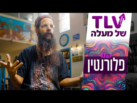 “The Freaks' Synagogue” — Tel Aviv Shel Ma'ala documentary (Hebrew)